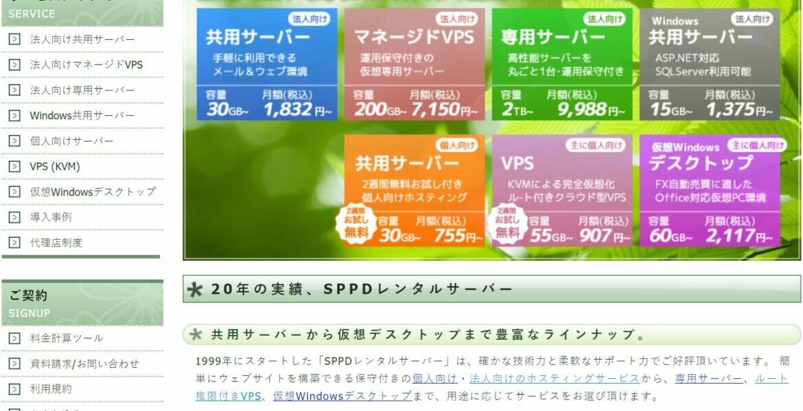 sppd日本vps2核2g内存55ghdd无限流量250m带宽kvm月付898ntt线路原生