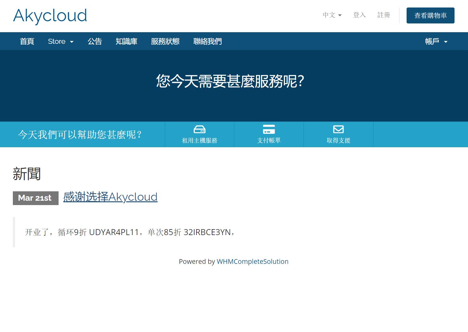 Akycloud：香港NAT/1核/512M内存/8G SSD/8T流量/1G带宽/KVM/月付$7.13/11端口/HKBN家宽/适合落地