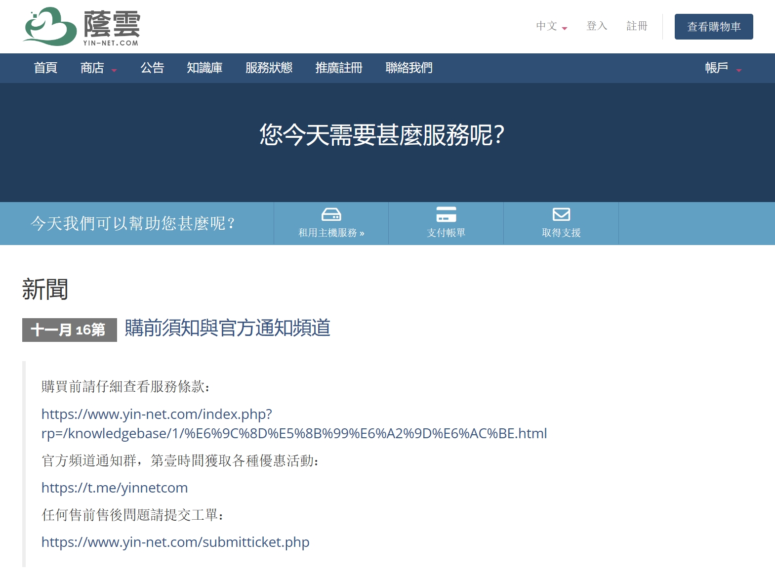 YIN NET VPS visual data 2